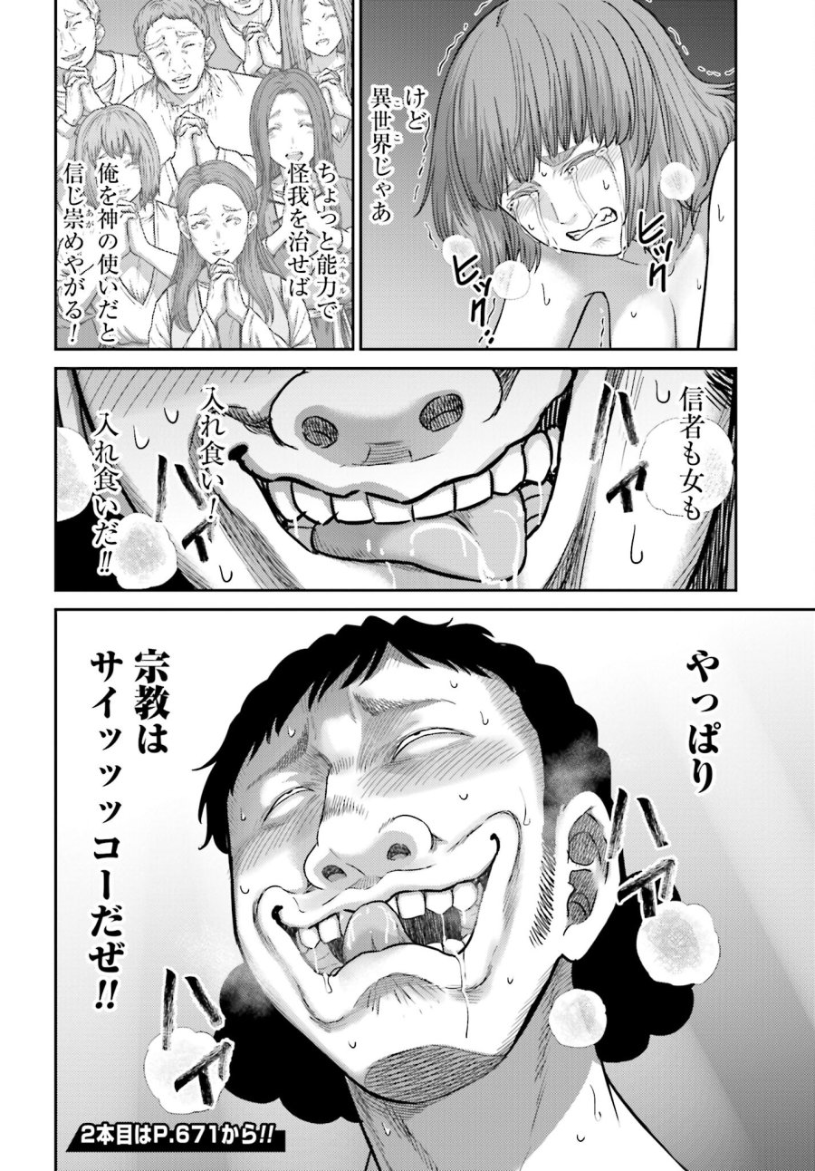 豚の復讐 第38.1話 - Trang 24