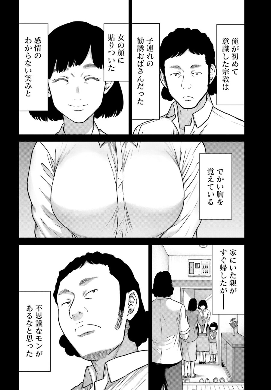 豚の復讐 第38.1話 - Trang 4