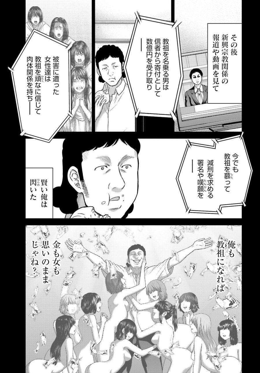 豚の復讐 第38.1話 - Trang 5