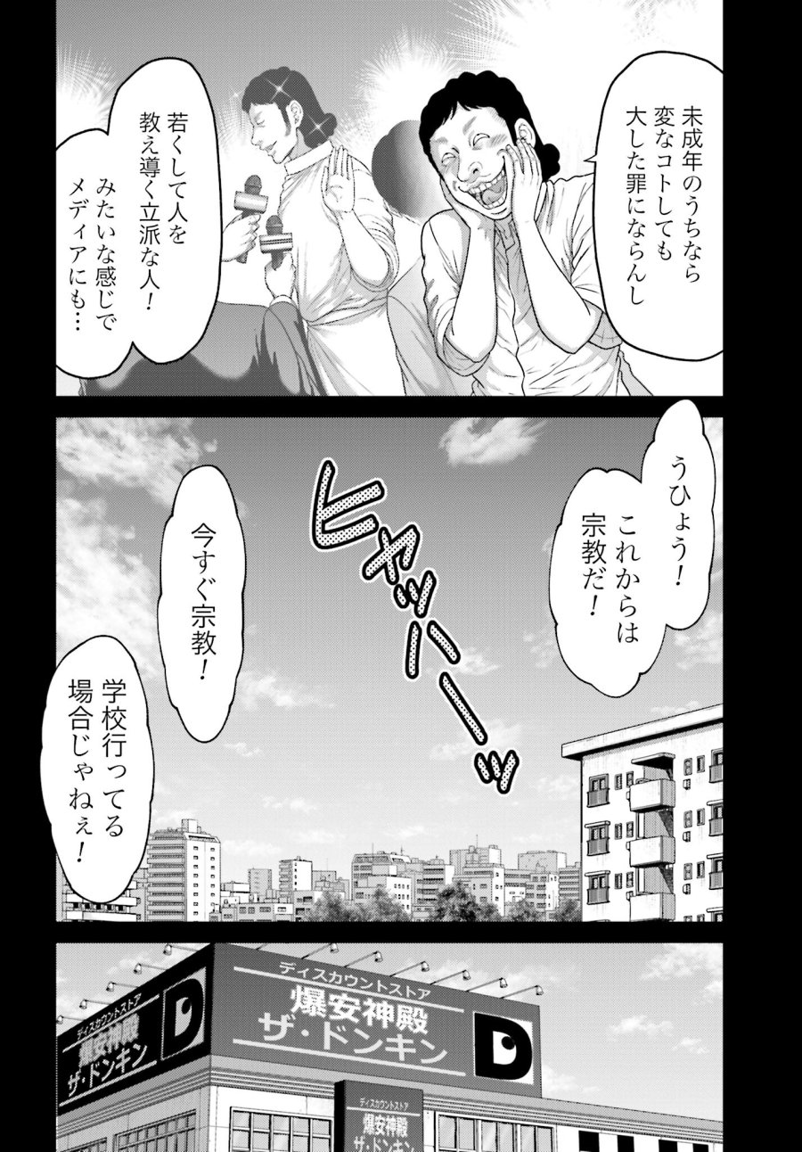 豚の復讐 第38.1話 - Trang 6