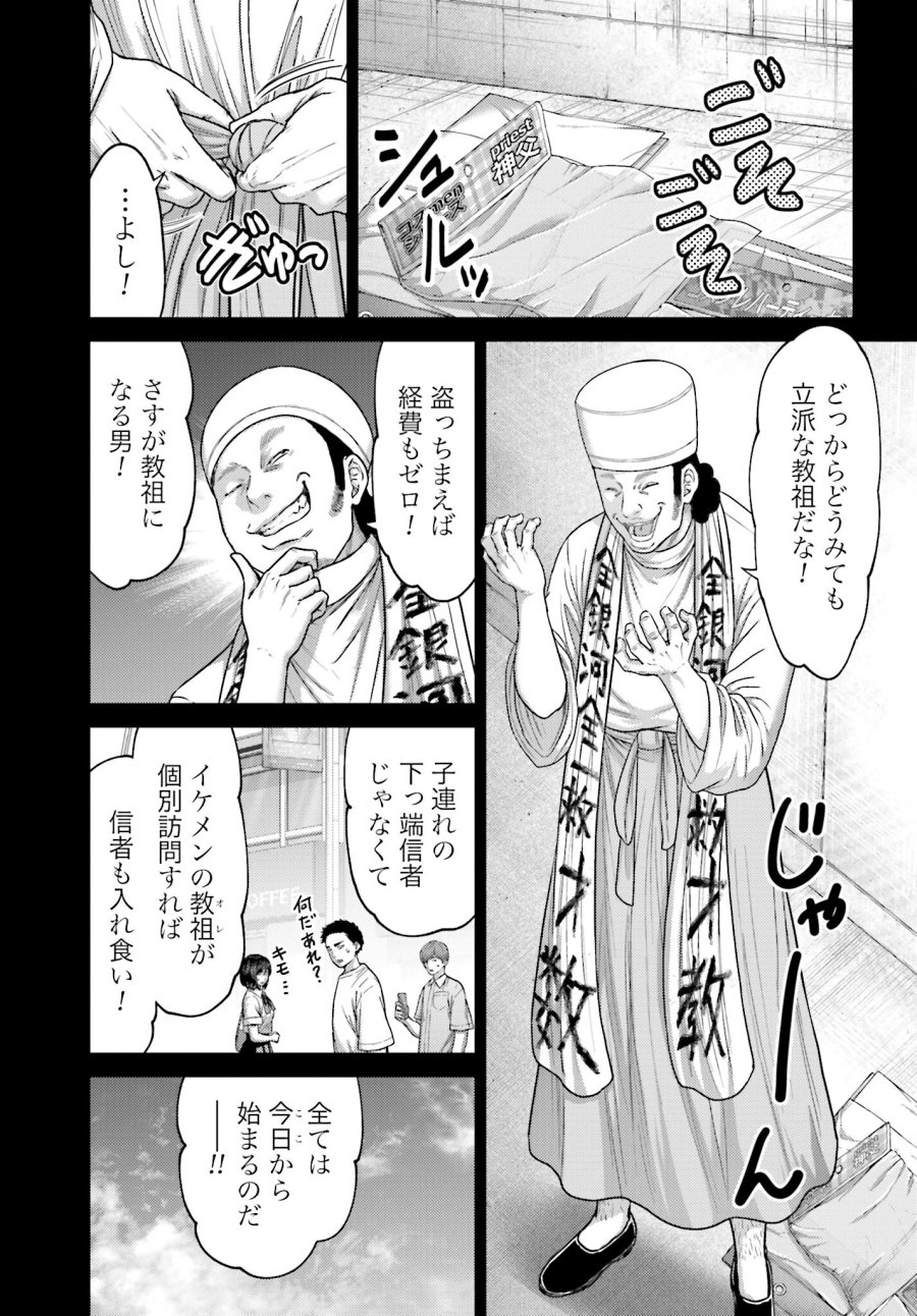 豚の復讐 第38.1話 - Trang 7