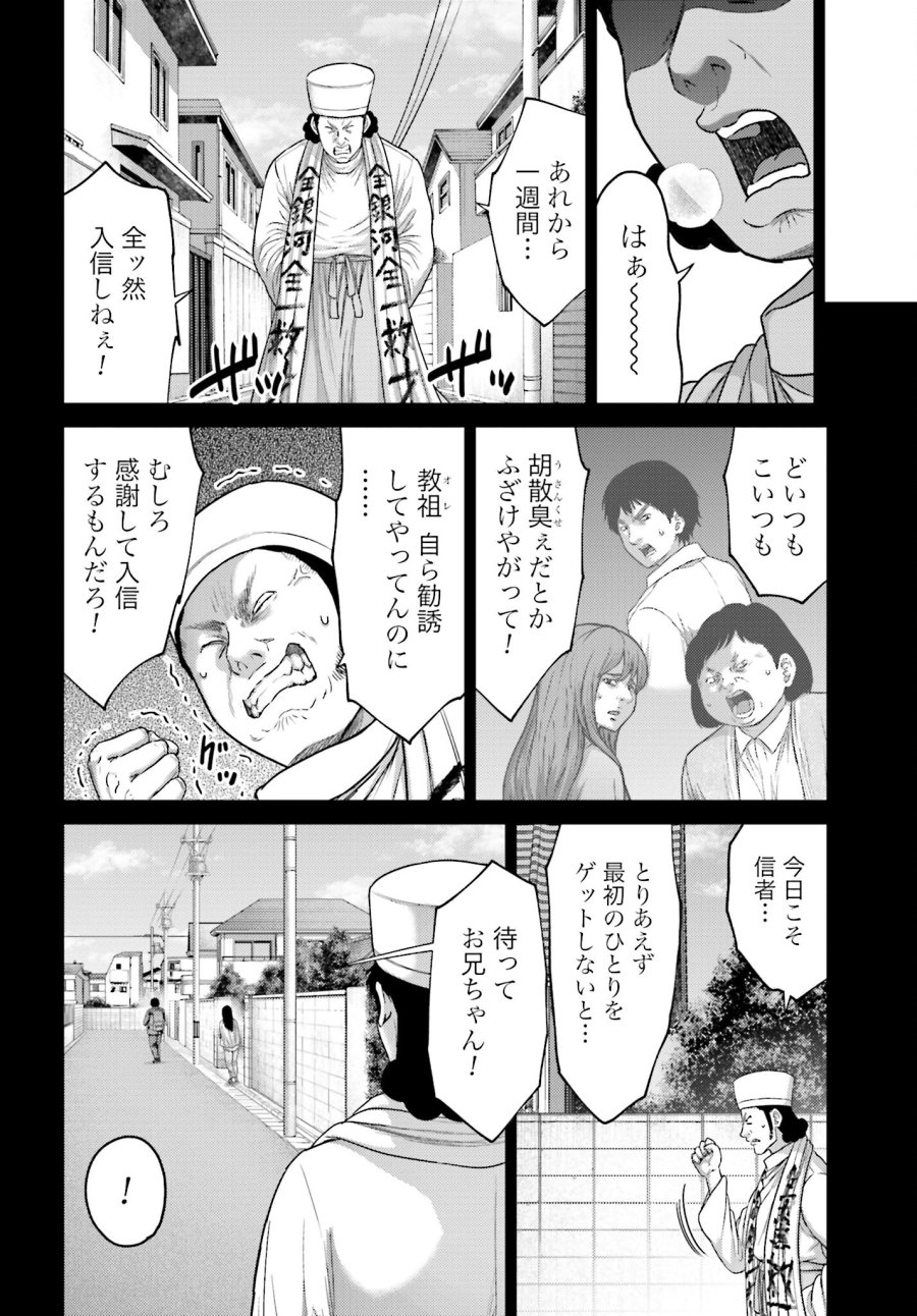 豚の復讐 第38.1話 - Trang 8
