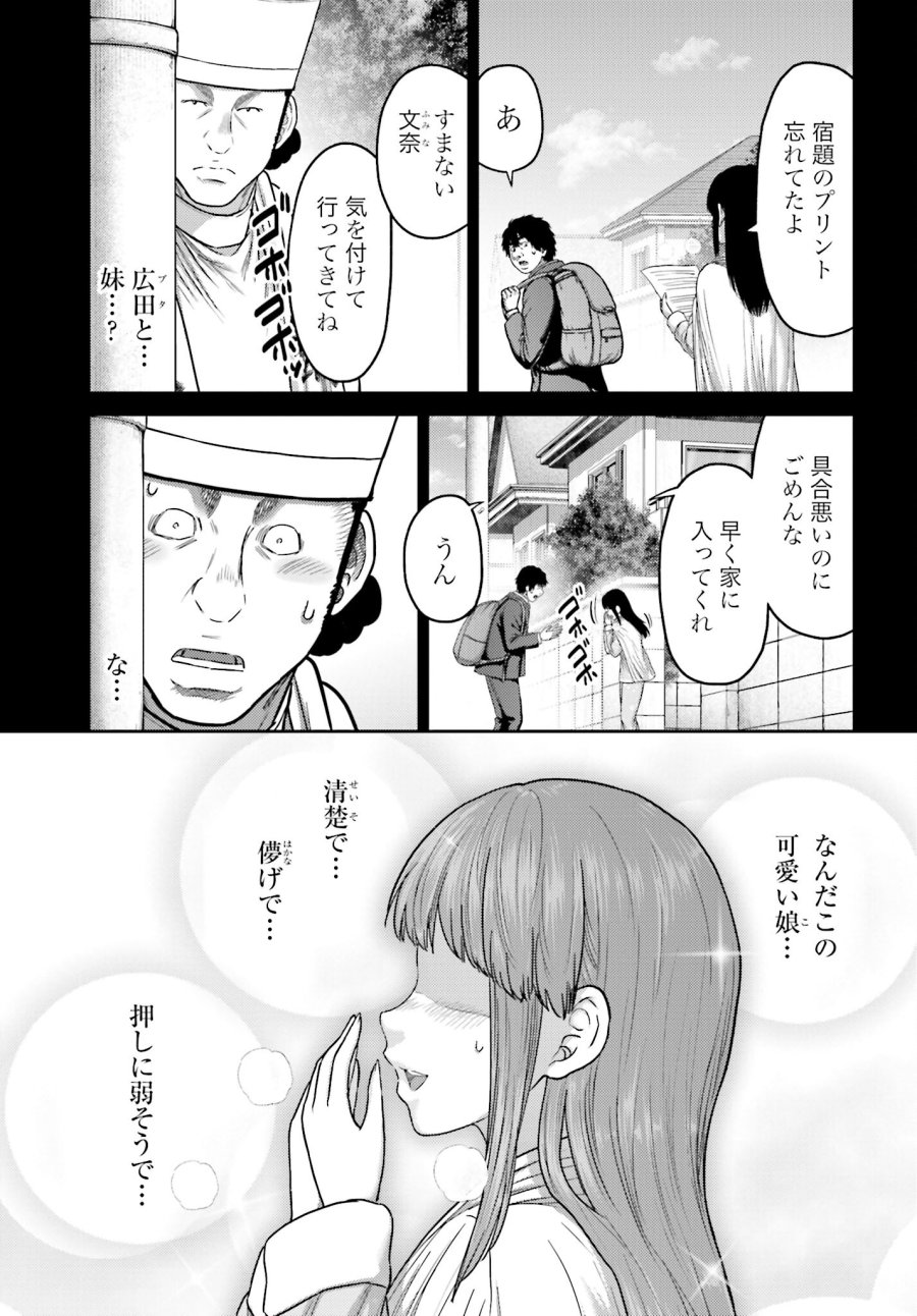 豚の復讐 第38.1話 - Trang 9