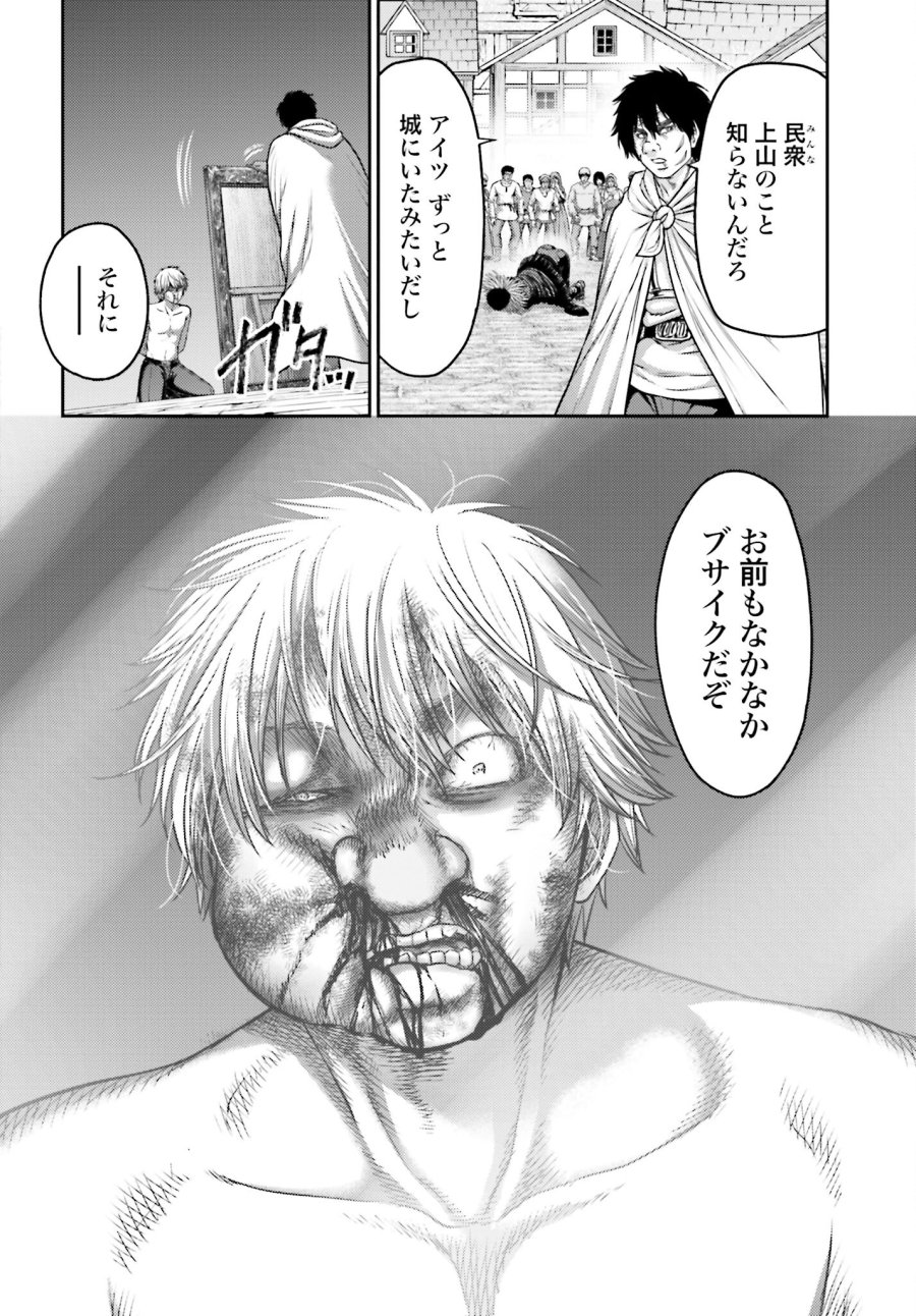 豚の復讐 第17話 - Trang 14
