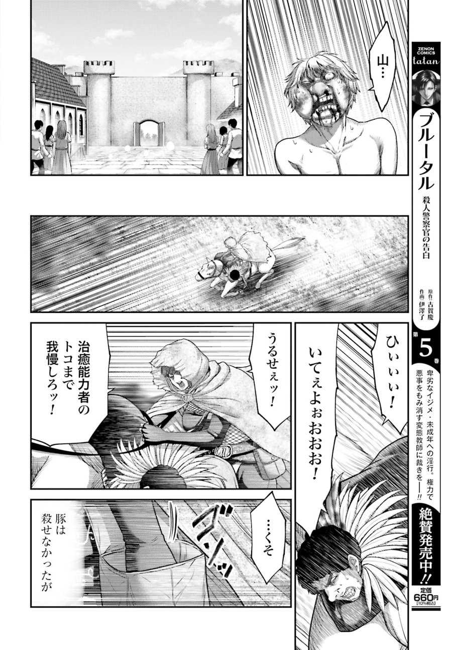 豚の復讐 第17話 - Trang 20