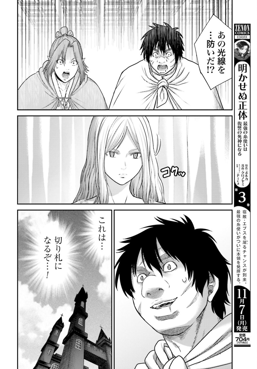 豚の復讐 第17話 - Trang 30