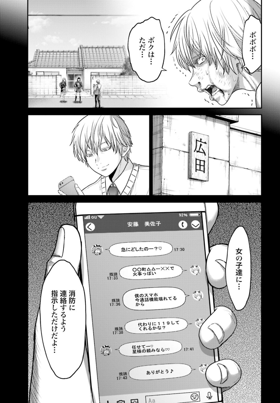 豚の復讐 第17話 - Trang 7
