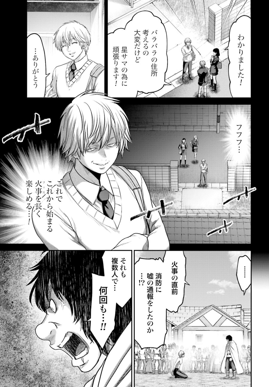 豚の復讐 第17話 - Trang 9