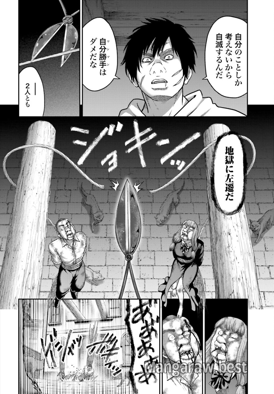 豚の復讐 第19.2話 - Trang 20