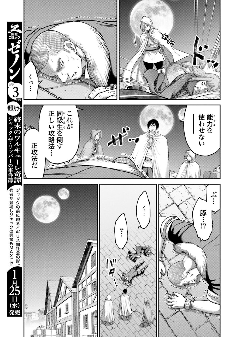 豚の復讐 第19.2話 - Trang 5