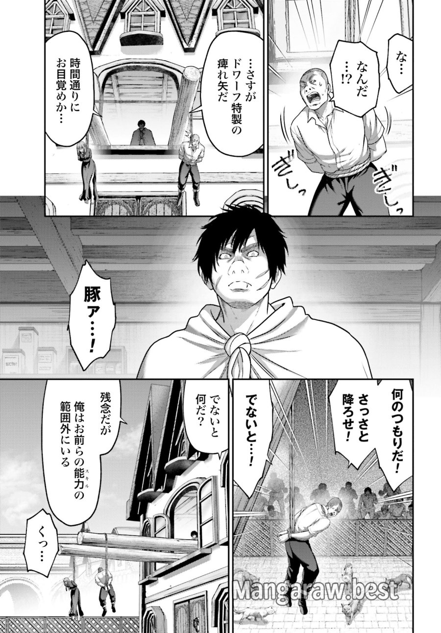 豚の復讐 第19.2話 - Trang 7