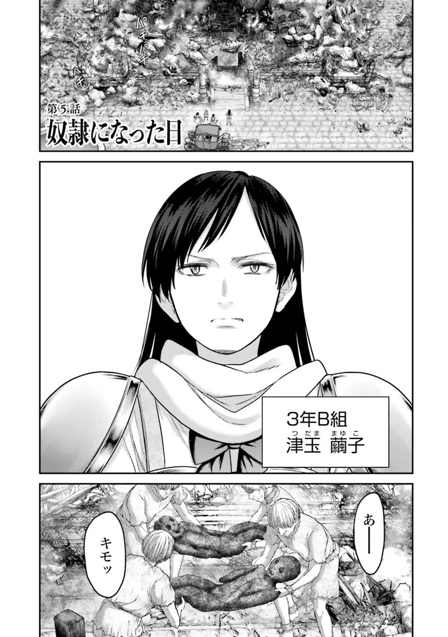 豚の復讐 第5話 - Trang 1