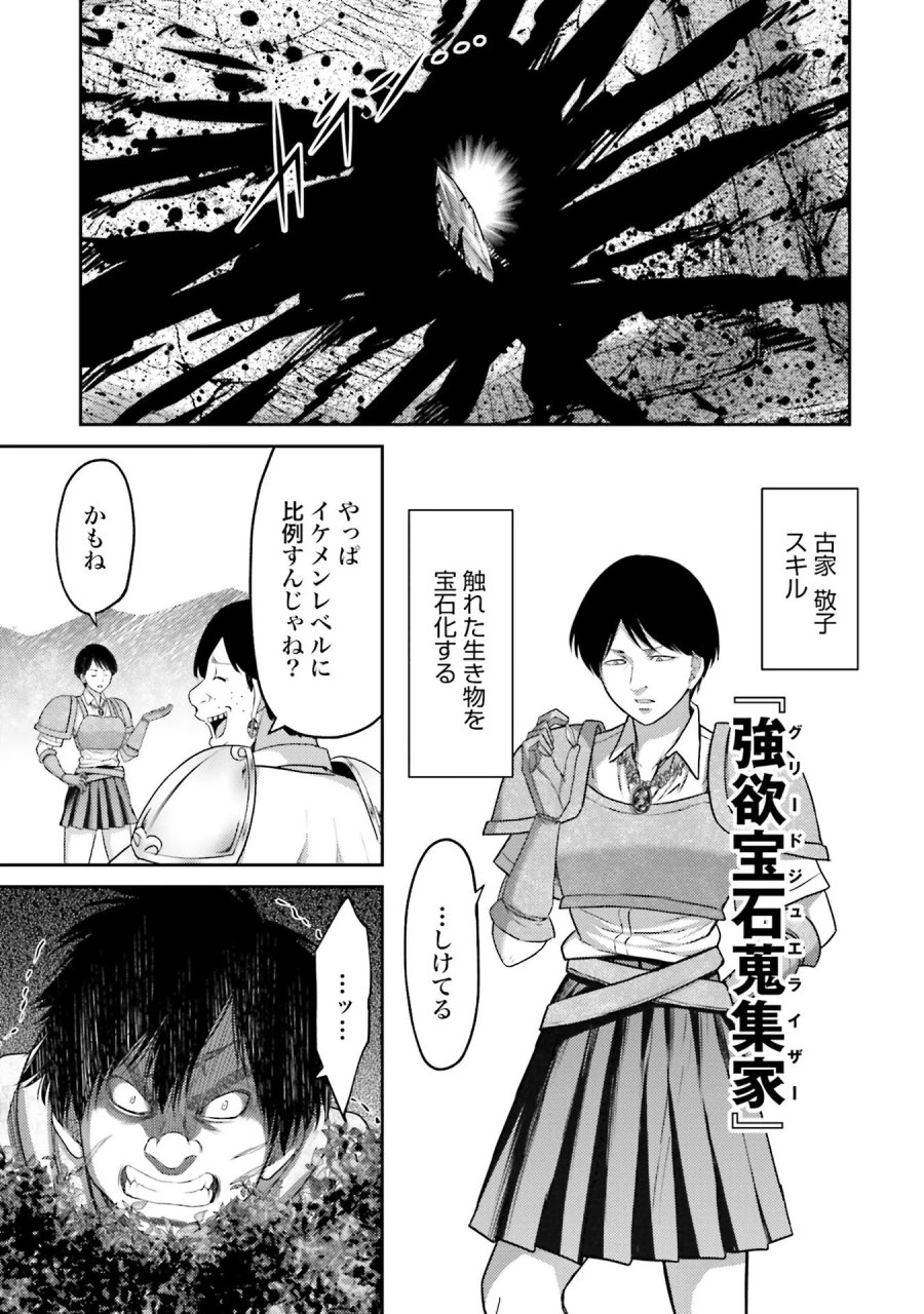 豚の復讐 第5話 - Trang 13