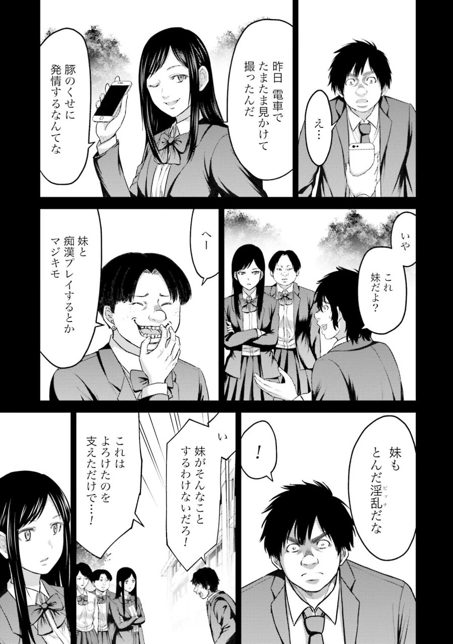 豚の復讐 第5話 - Trang 15