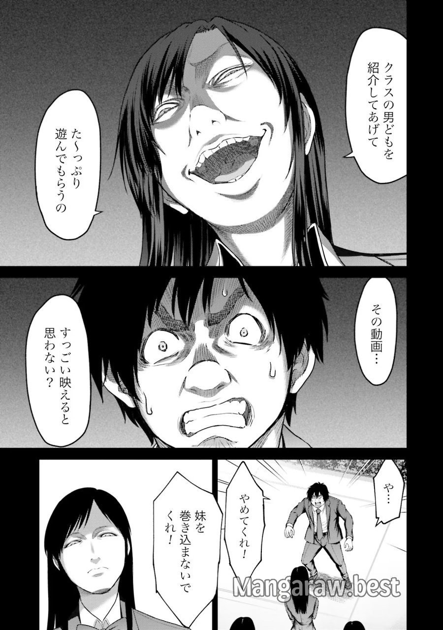 豚の復讐 第5話 - Trang 17
