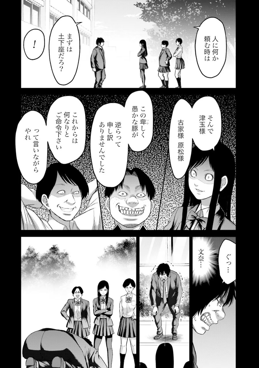 豚の復讐 第5話 - Trang 18