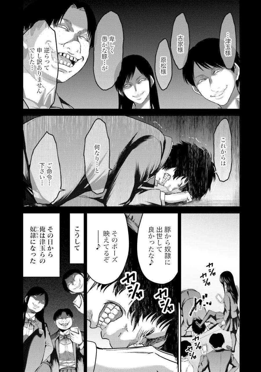 豚の復讐 第5話 - Trang 19