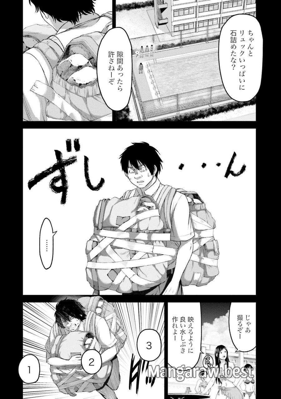 豚の復讐 第5話 - Trang 20