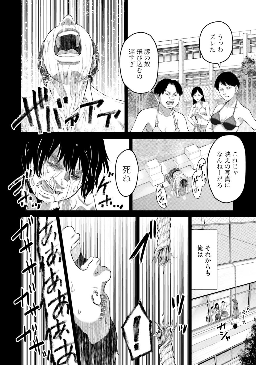 豚の復讐 第5話 - Trang 22