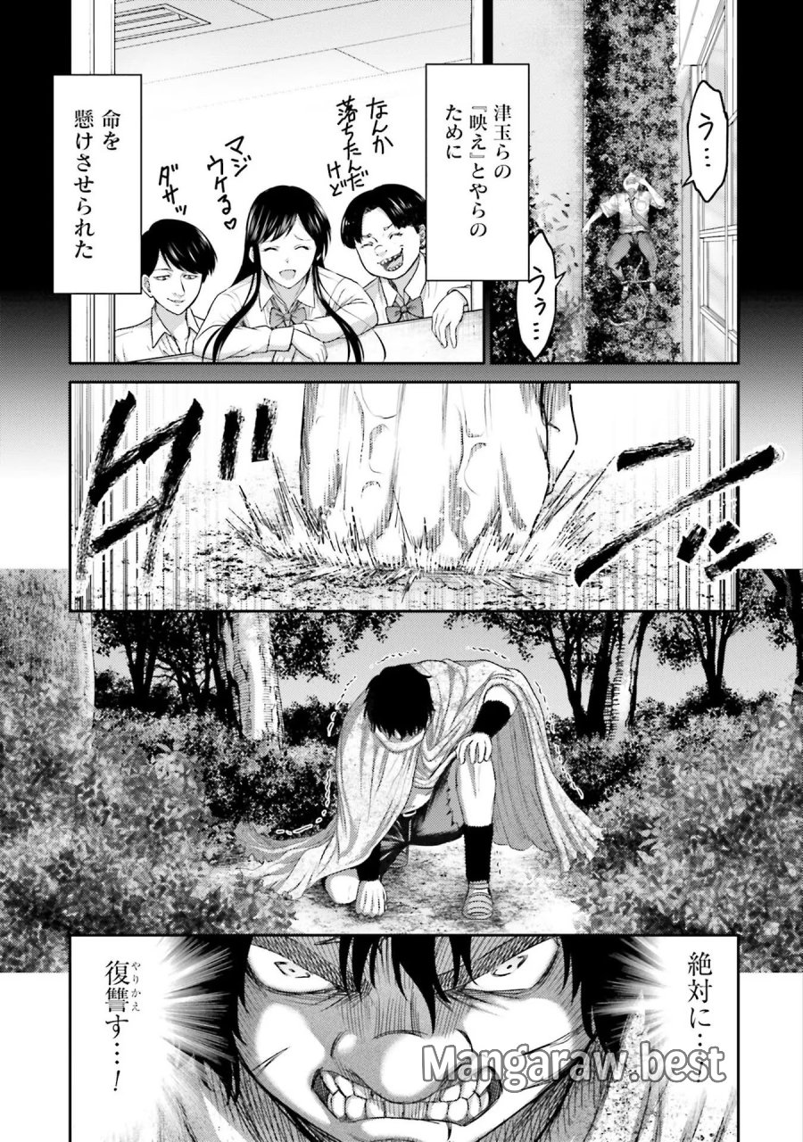 豚の復讐 第5話 - Trang 23