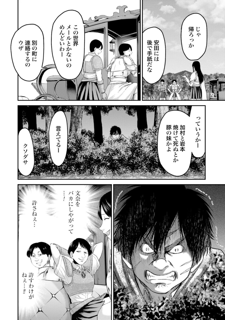 豚の復讐 第5話 - Trang 24