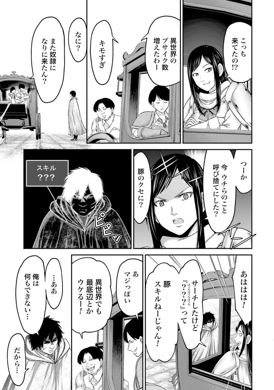 豚の復讐 第5話 - Trang 27