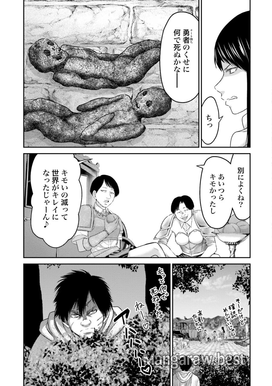 豚の復讐 第5話 - Trang 3