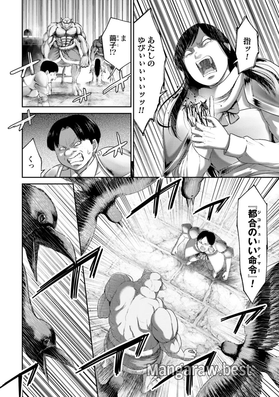豚の復讐 第5話 - Trang 30