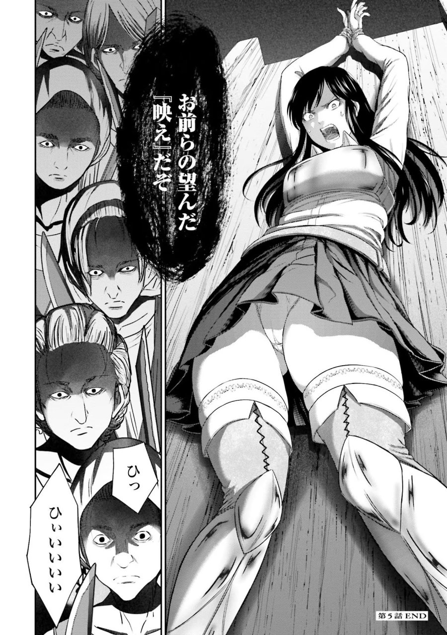 豚の復讐 第5話 - Trang 40