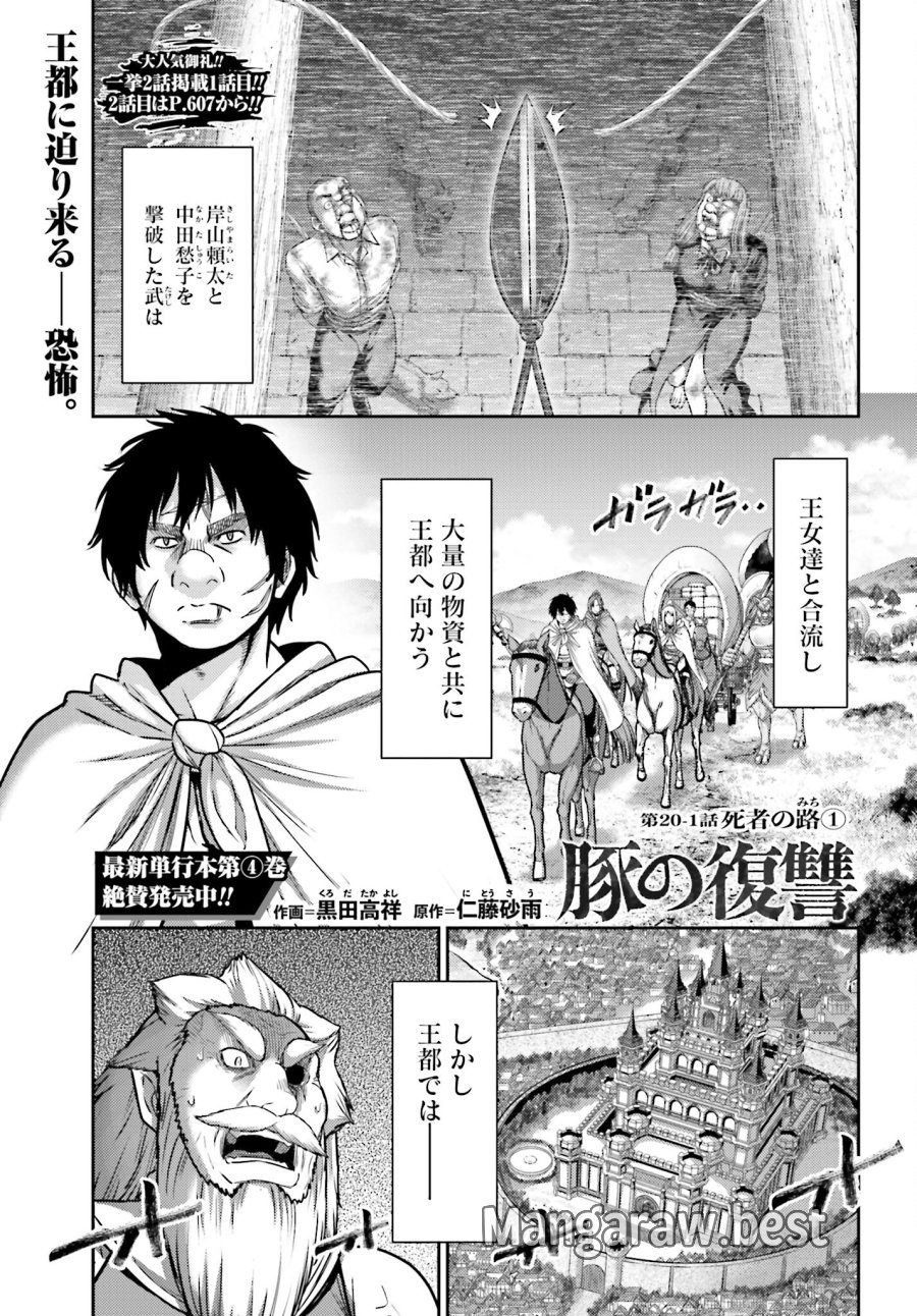 豚の復讐 第20.1話 - Trang 1