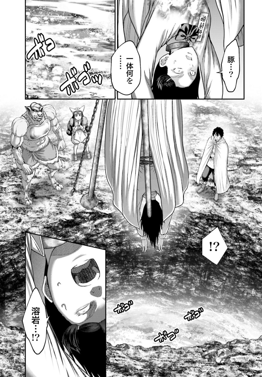 豚の復讐 第24.2話 - Trang 25