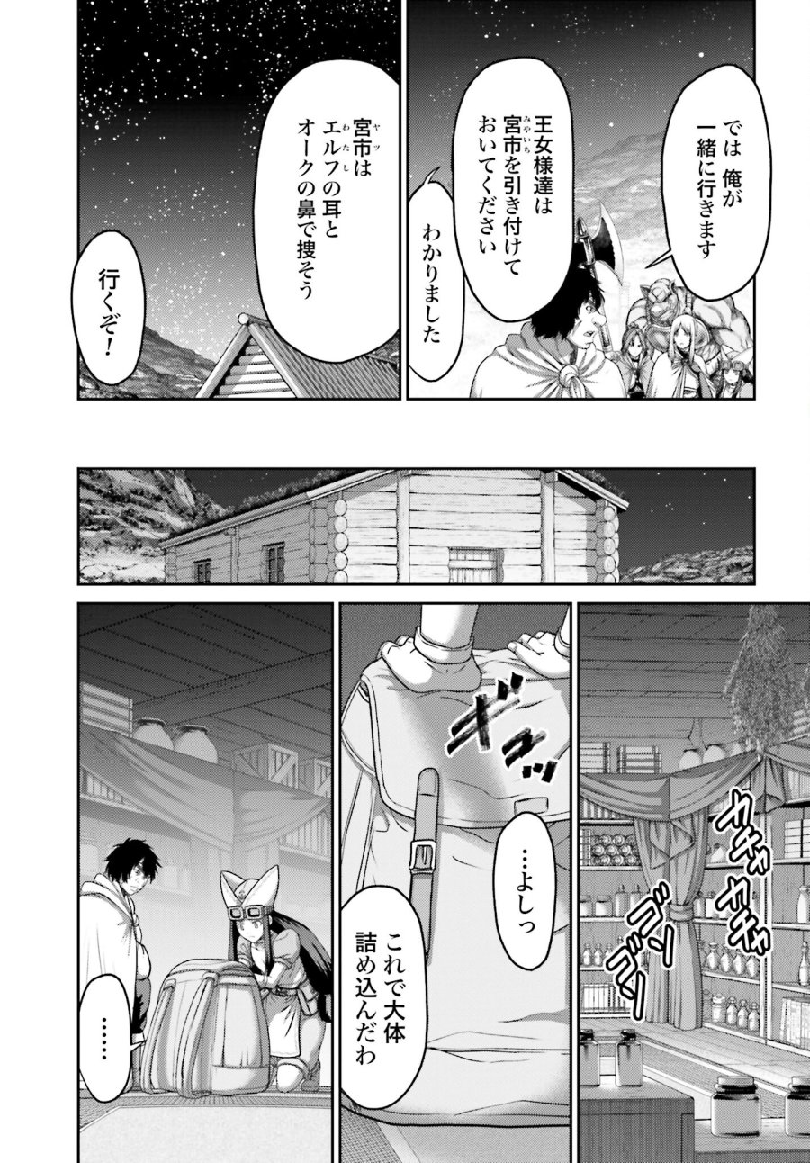 豚の復讐 第24.2話 - Trang 3