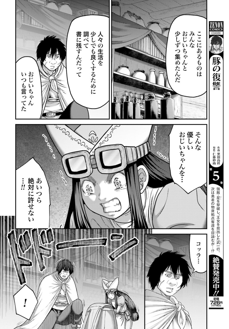豚の復讐 第24.2話 - Trang 4