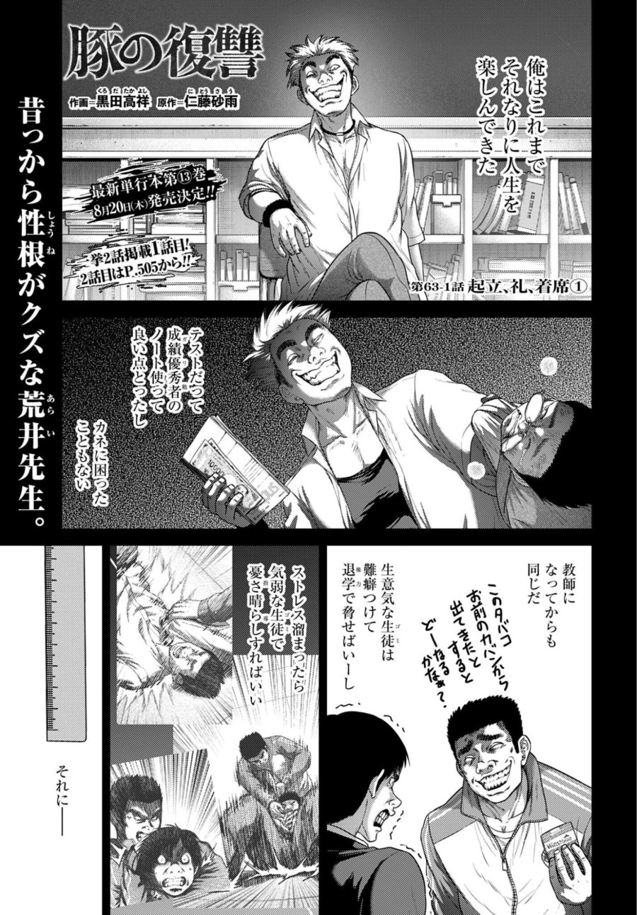 豚の復讐 第63.1話 - Page 1