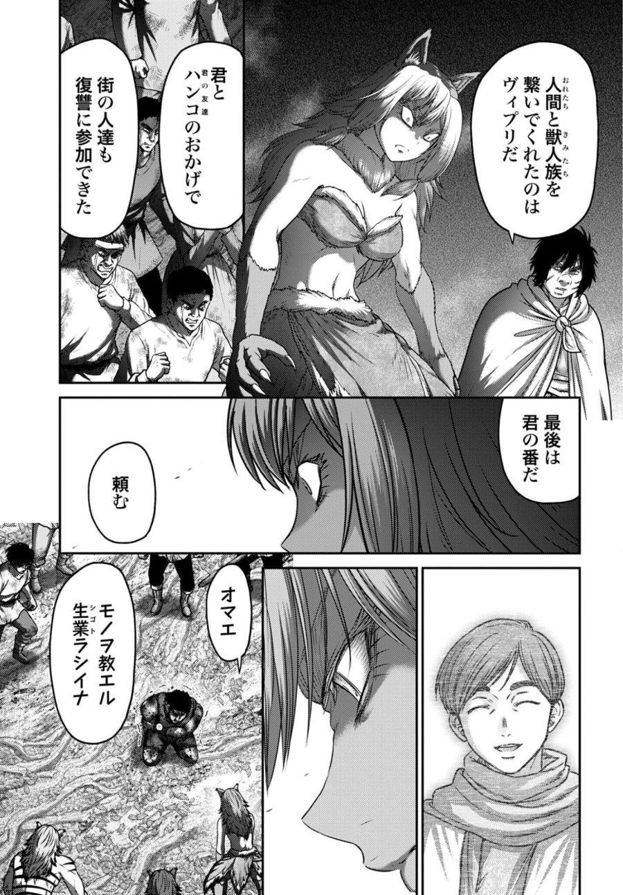 豚の復讐 第63.1話 - Page 17