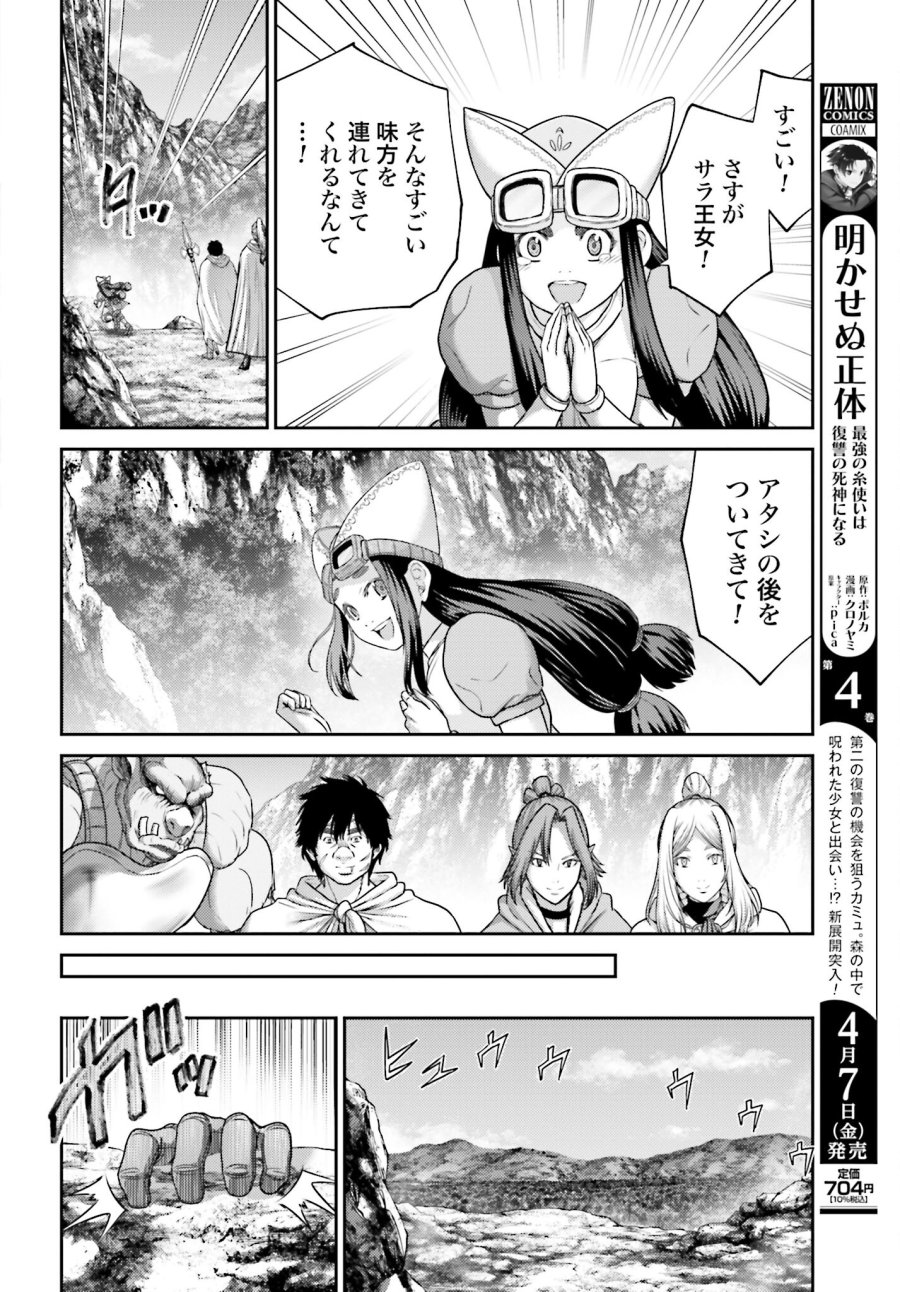 豚の復讐 第22.1話 - Trang 12