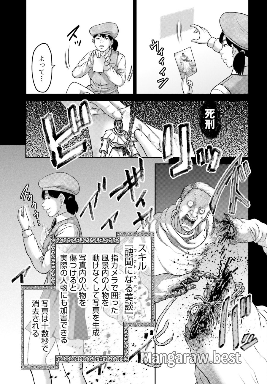 豚の復讐 第22.1話 - Trang 19