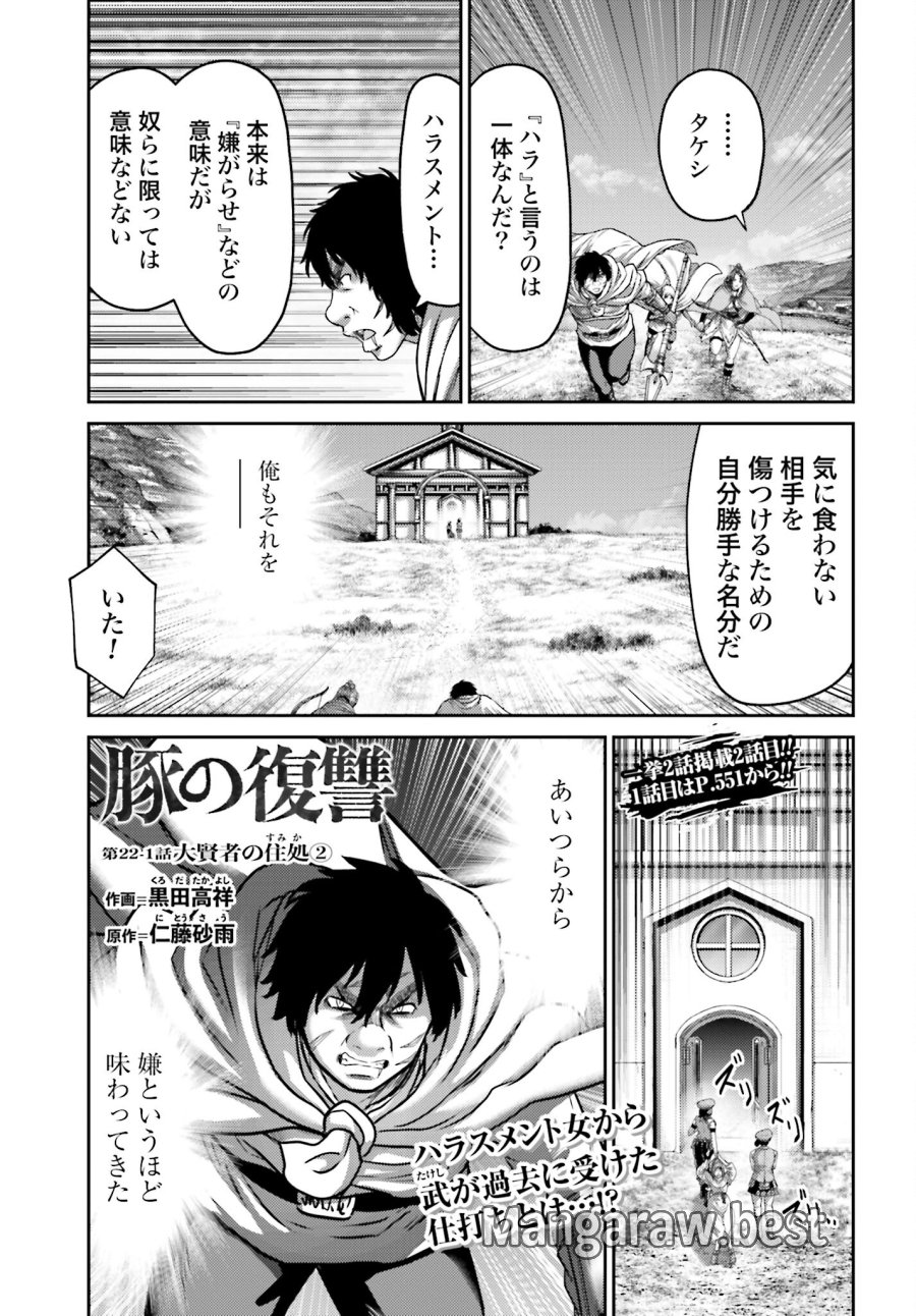 豚の復讐 第22.2話 - Trang 1