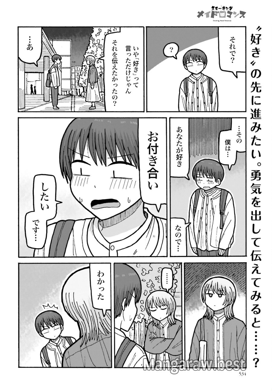 豚の復讐 第11.2話 - Trang 10