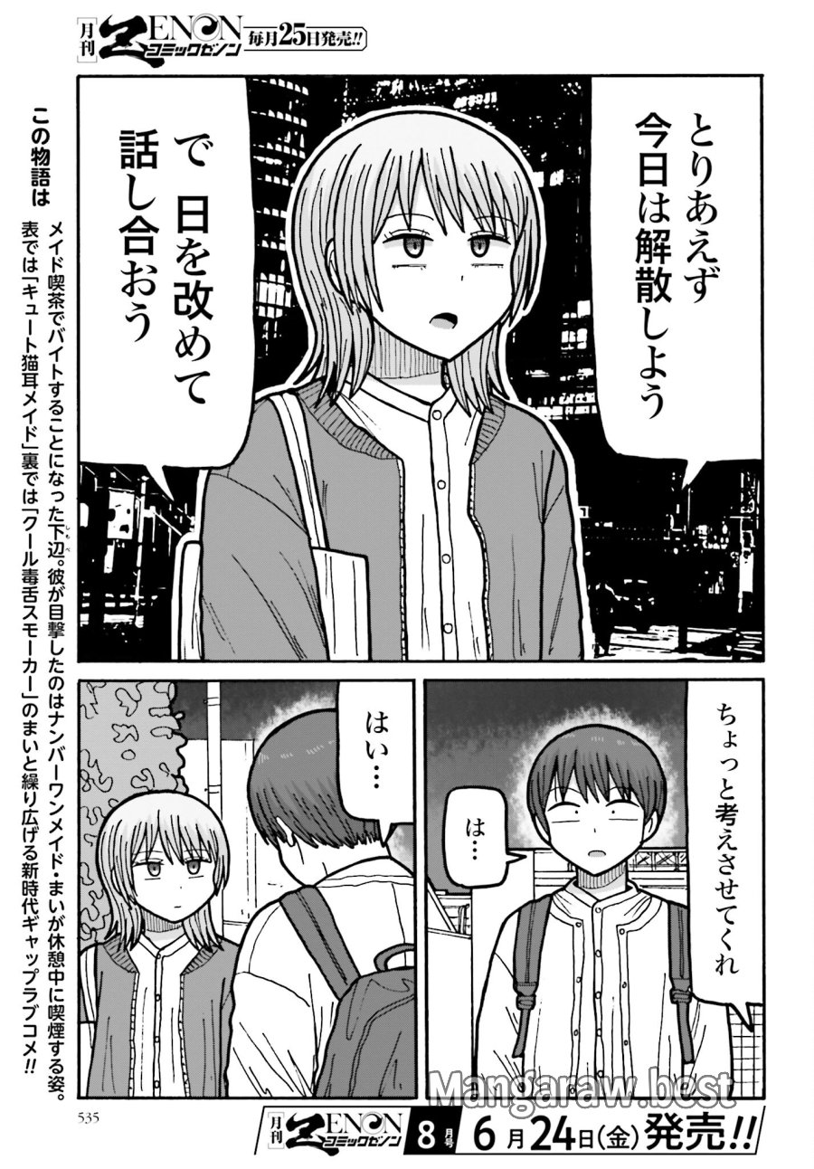 豚の復讐 第11.2話 - Trang 11