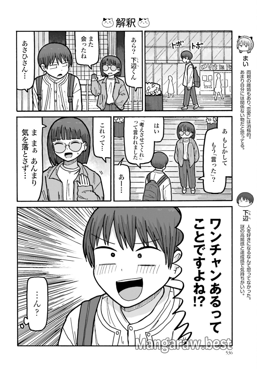 豚の復讐 第11.2話 - Trang 12