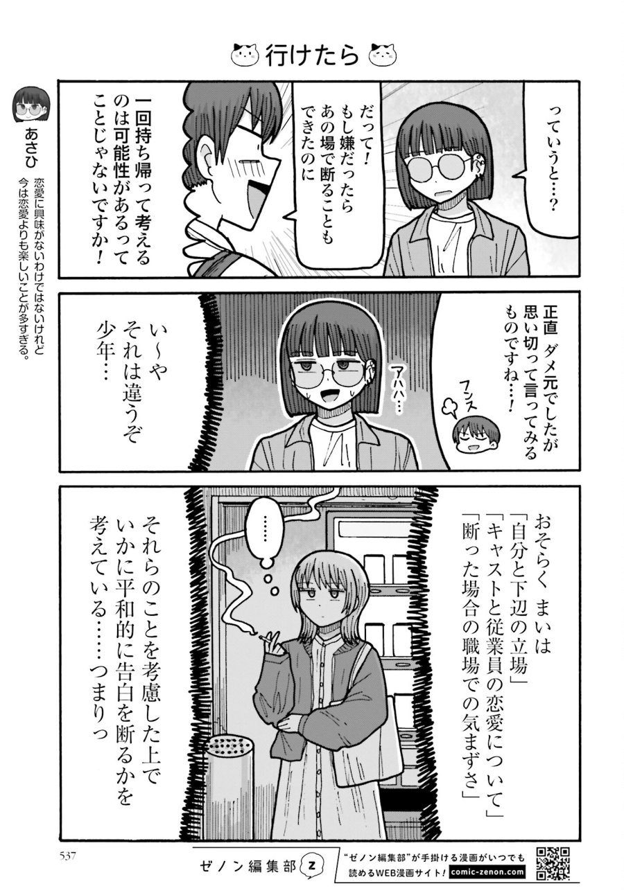 豚の復讐 第11.2話 - Trang 13