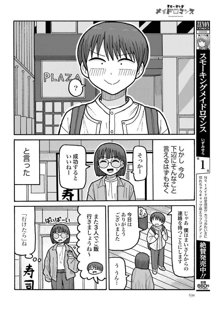 豚の復讐 第11.2話 - Trang 14