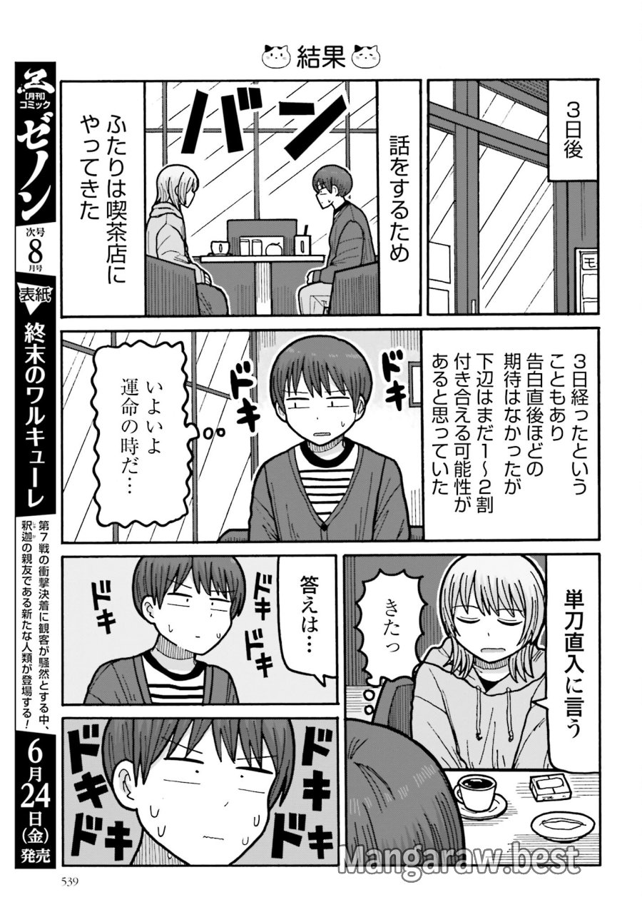 豚の復讐 第11.2話 - Trang 15