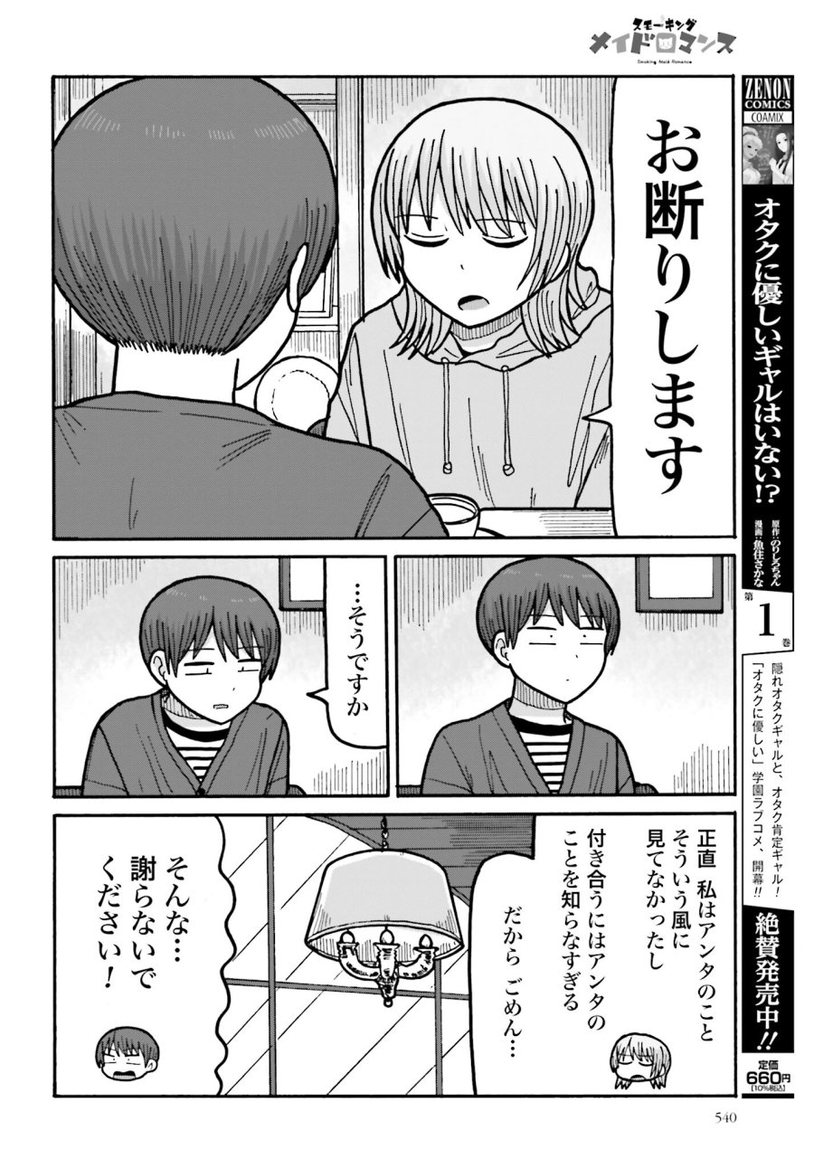 豚の復讐 第11.2話 - Trang 16