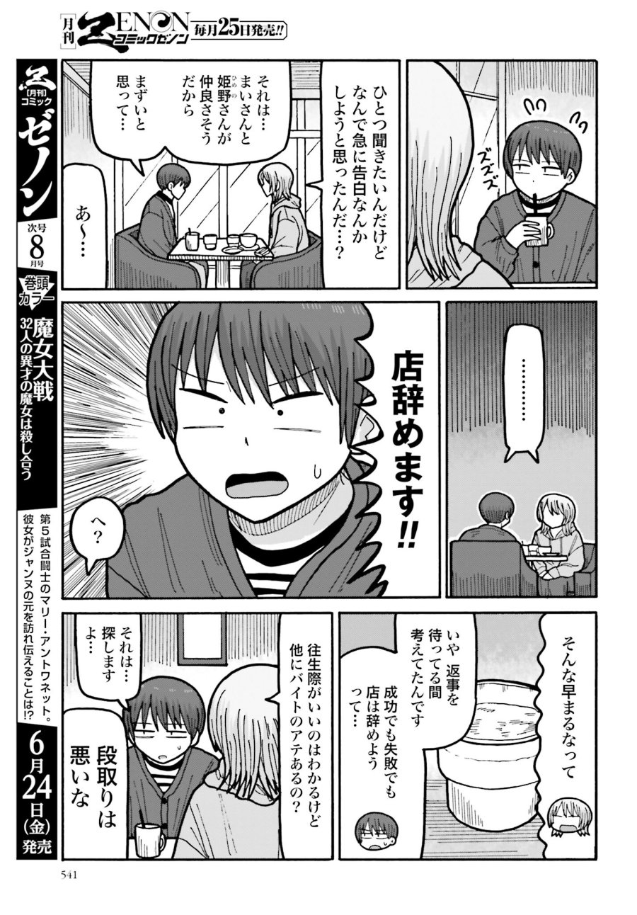 豚の復讐 第11.2話 - Trang 17