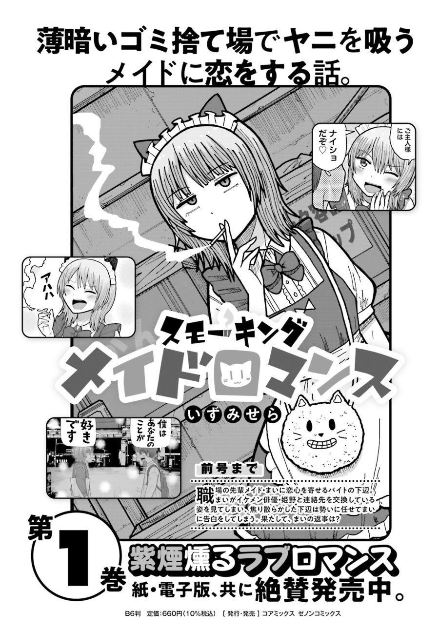 豚の復讐 第11.2話 - Trang 8