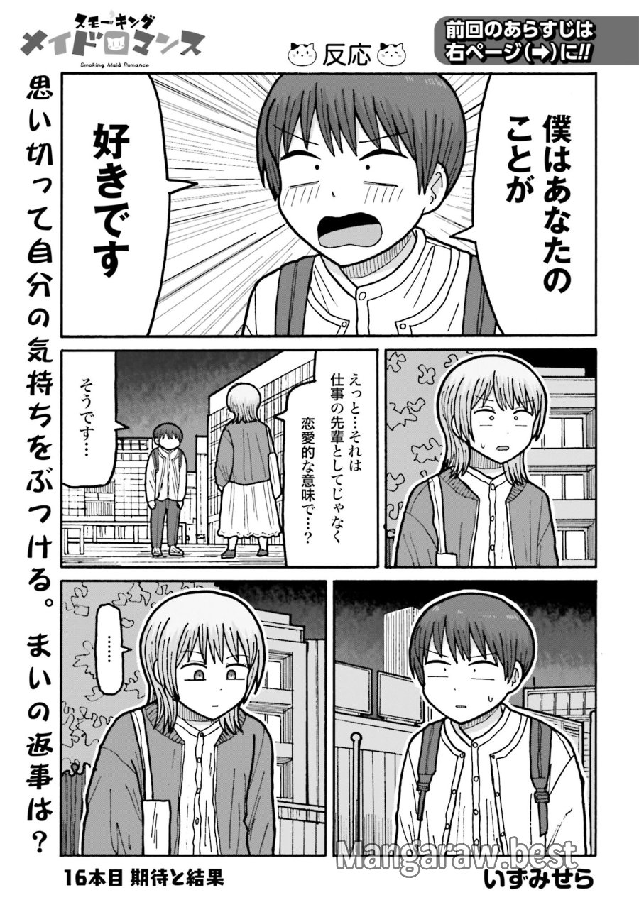 豚の復讐 第11.2話 - Trang 9
