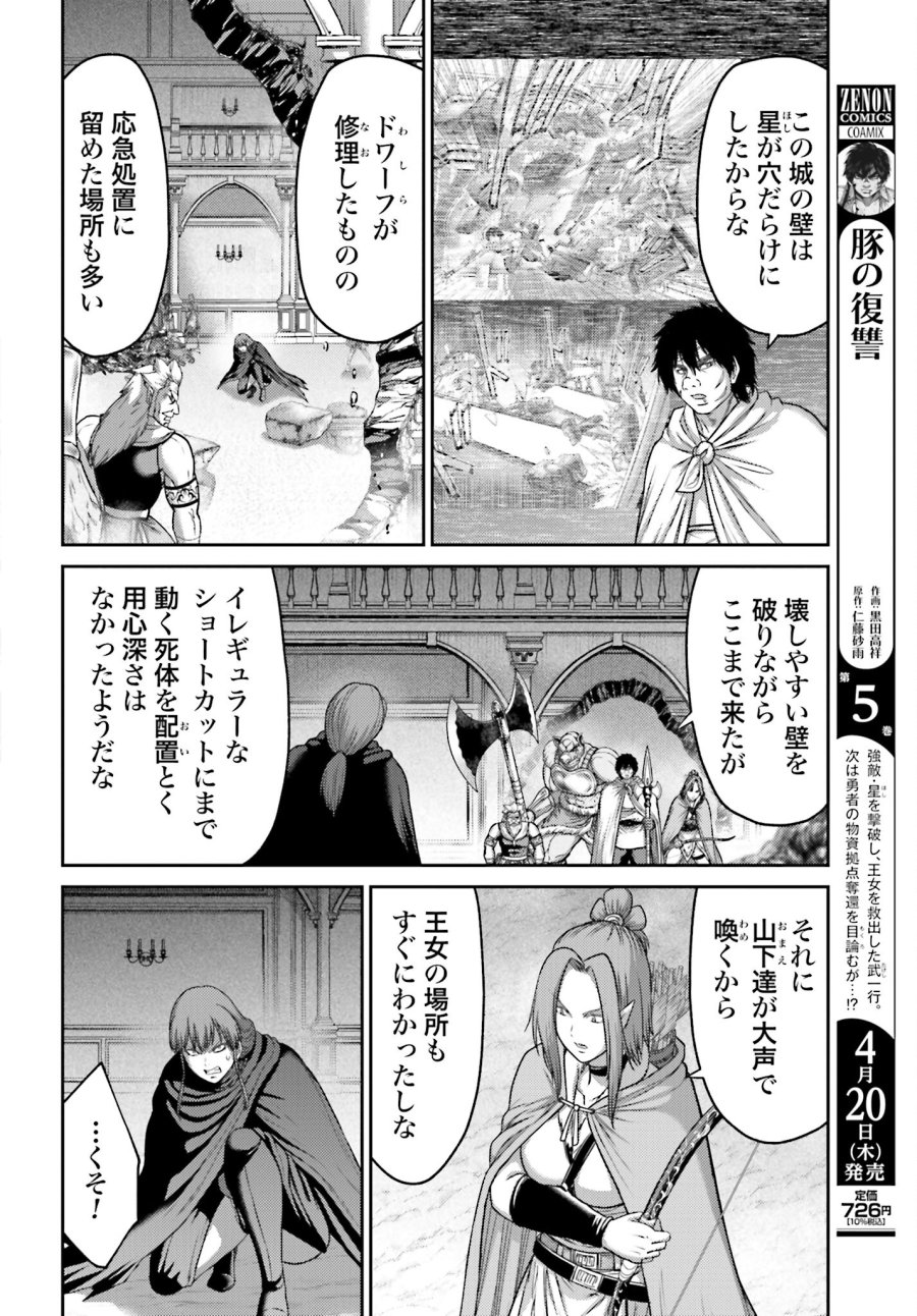 豚の復讐 第21.1話 - Trang 18