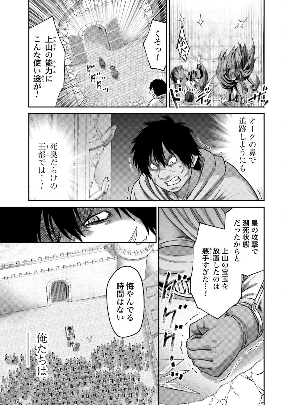 豚の復讐 第21.1話 - Trang 21